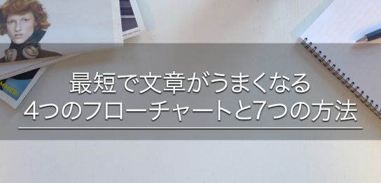 格段に読みやすくなる 文章を強調する記号の使い方 実例集 シンプルライティング